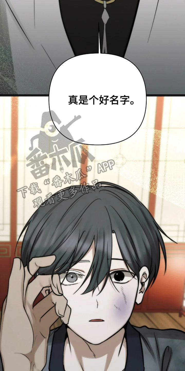 恶灵之子 第13章：初次见面 第29页