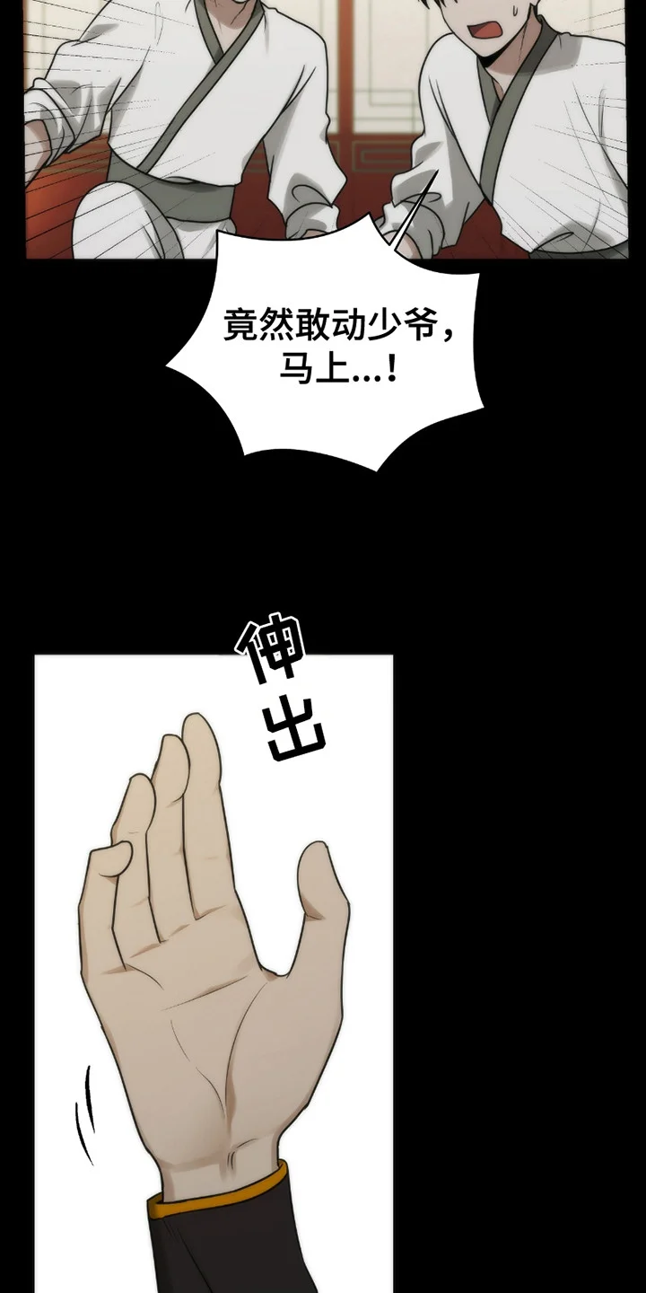 恶灵之子 第13章：初次见面 第21页