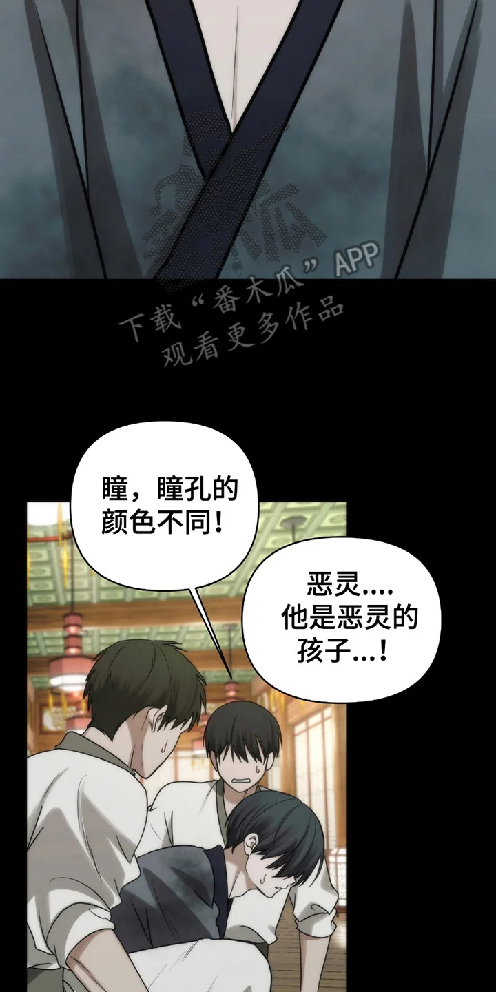 恶灵之子 第13章：初次见面 第14页