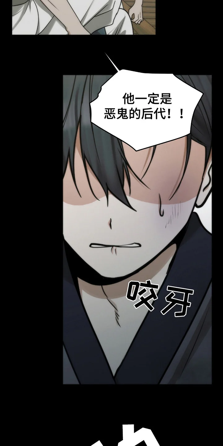 恶灵之子 第13章：初次见面 第15页