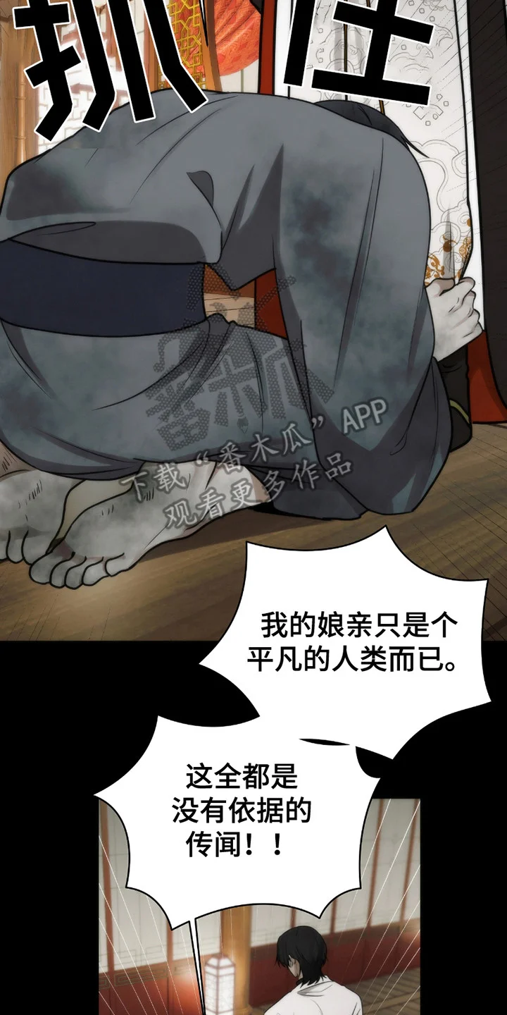 恶灵之子 第13章：初次见面 第17页