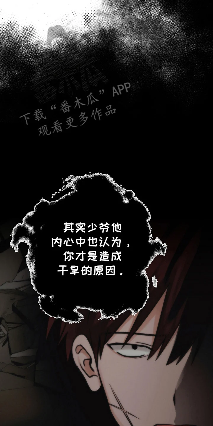 恶灵之子 第8章：不对劲 第24页