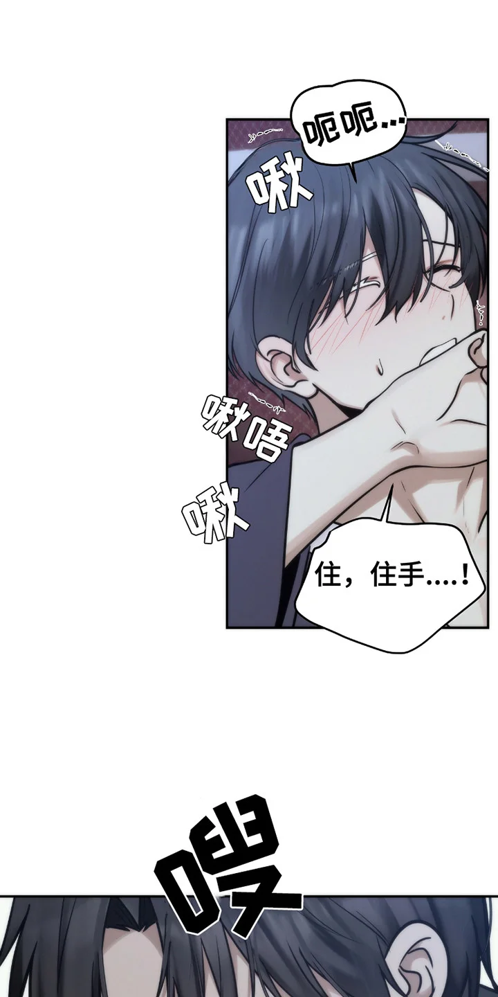 恶灵之子 第8章：不对劲 第2页