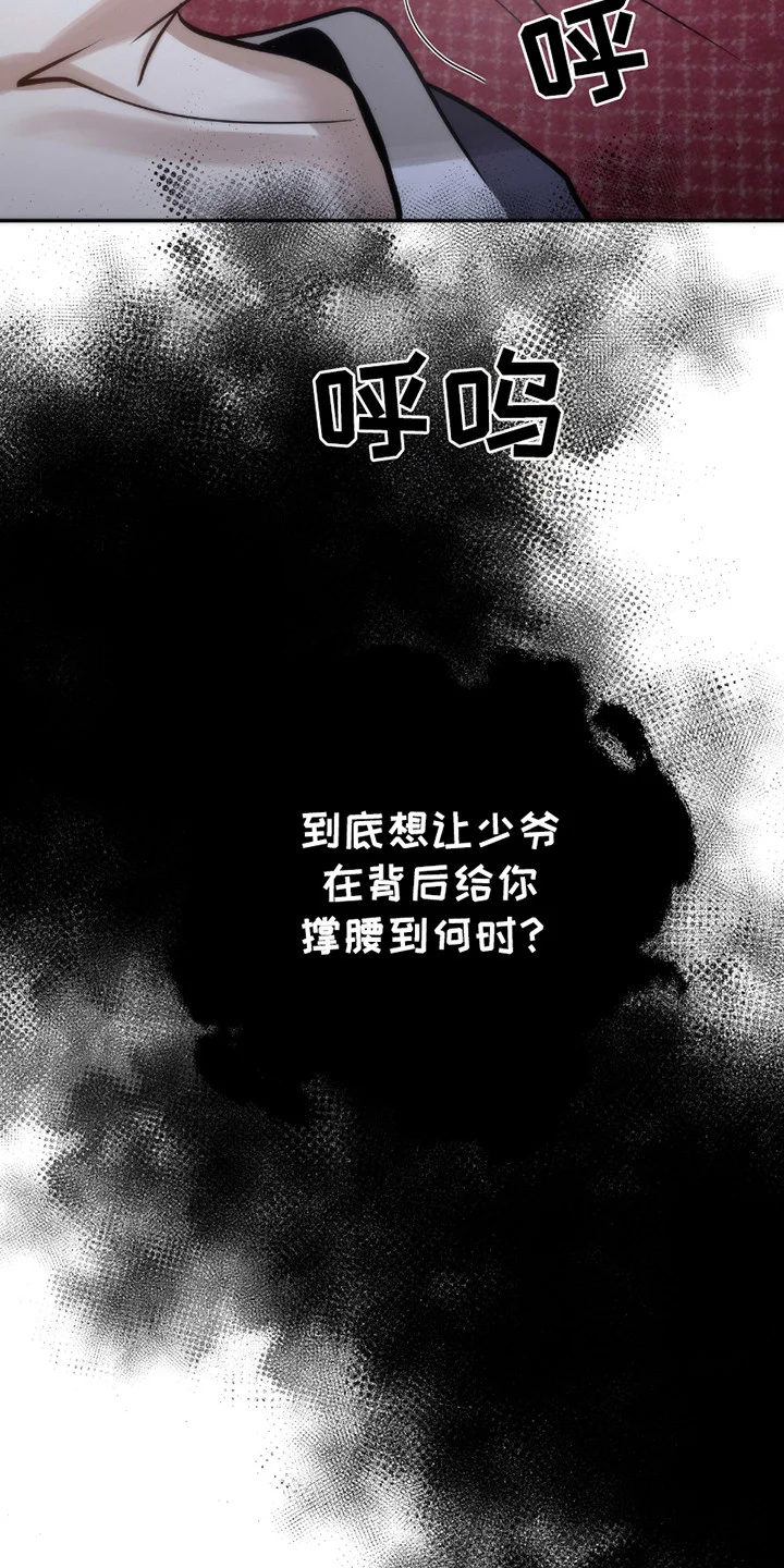 恶灵之子 第8章：不对劲 第23页