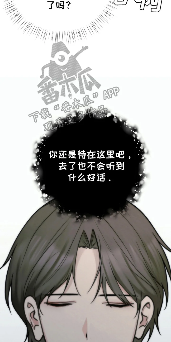 恶灵之子 第8章：不对劲 第9页