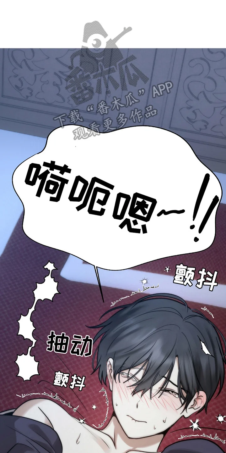 恶灵之子 第8章：不对劲 第21页