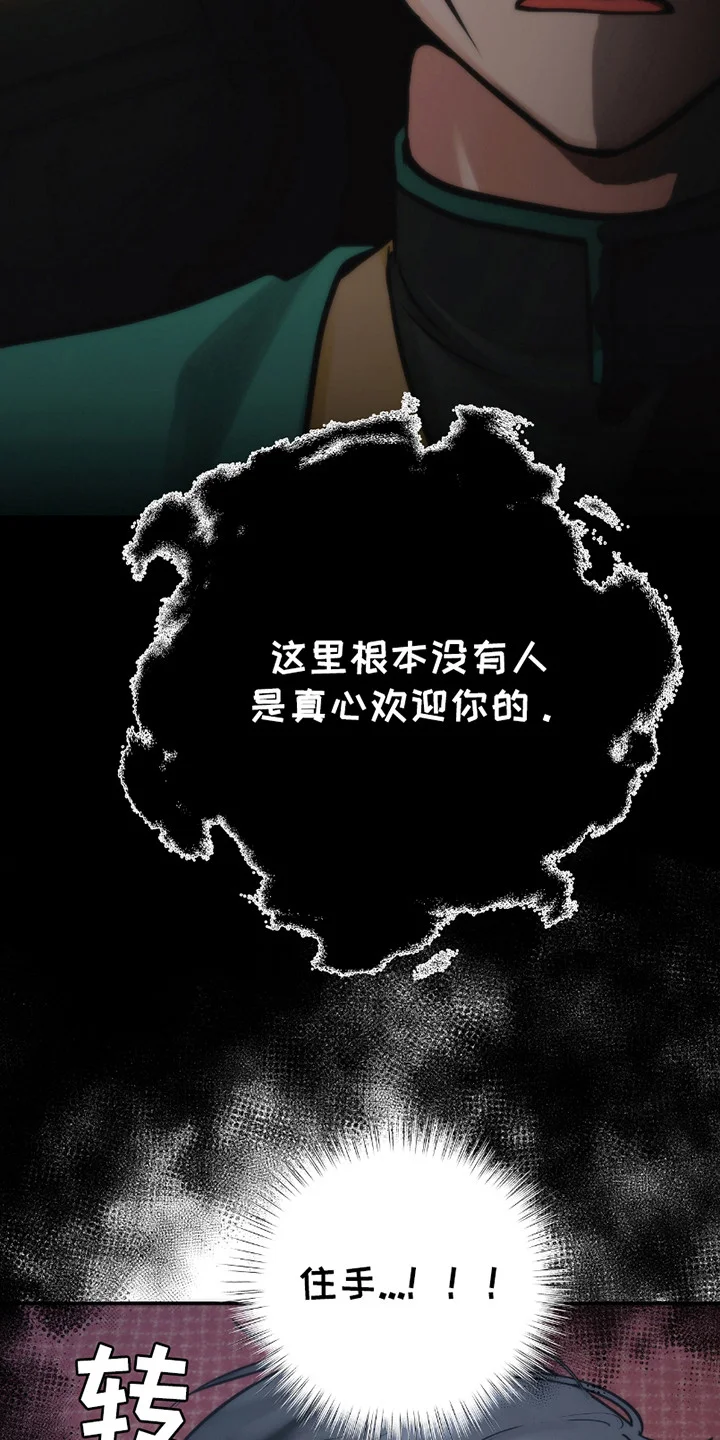 恶灵之子 第8章：不对劲 第25页