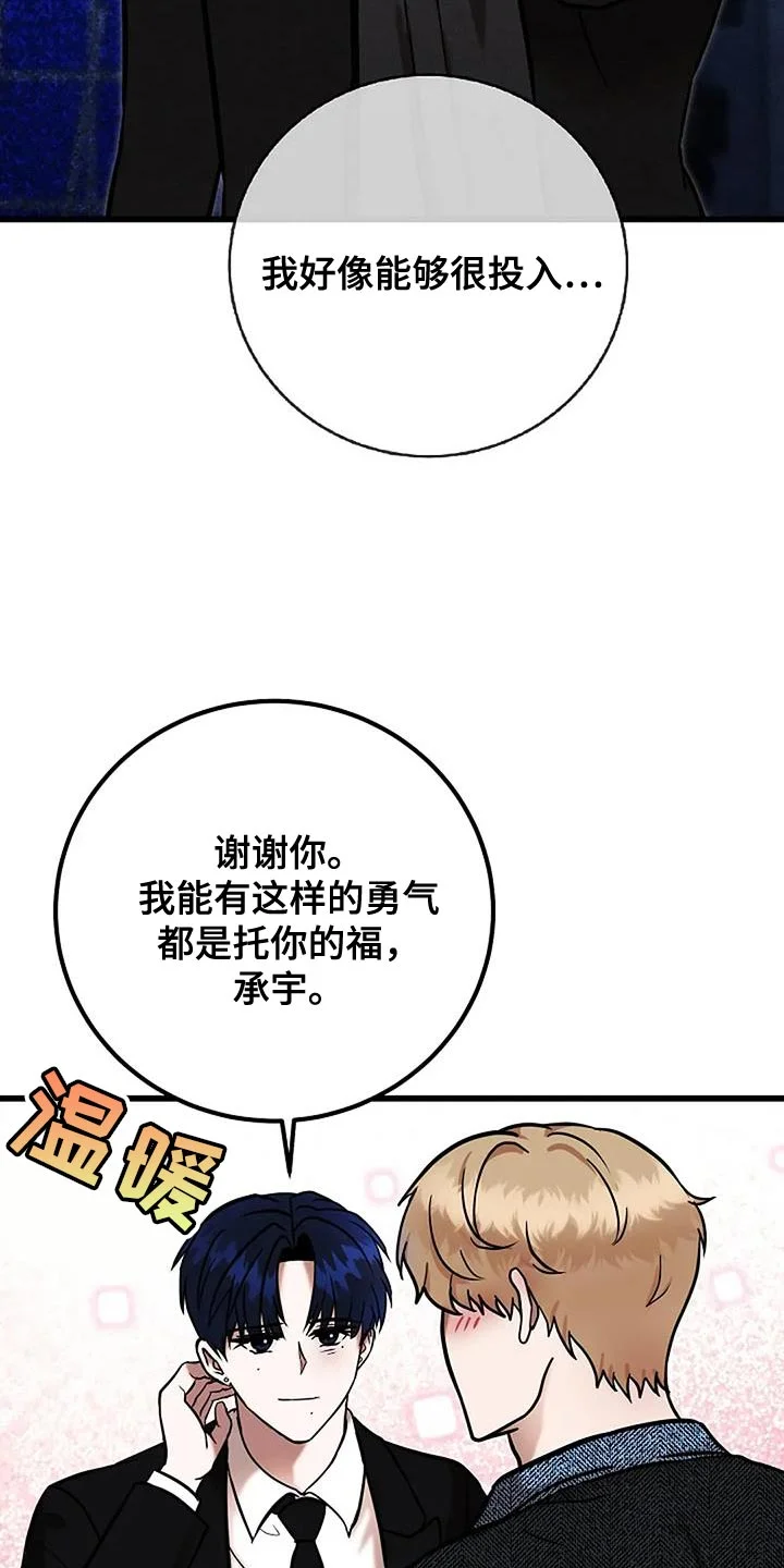 恶魔契约 第77章：我想活下去 第5页