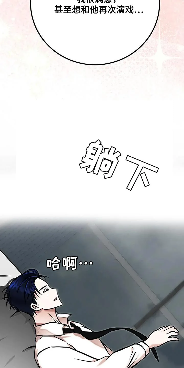 恶魔契约 第77章：我想活下去 第30页