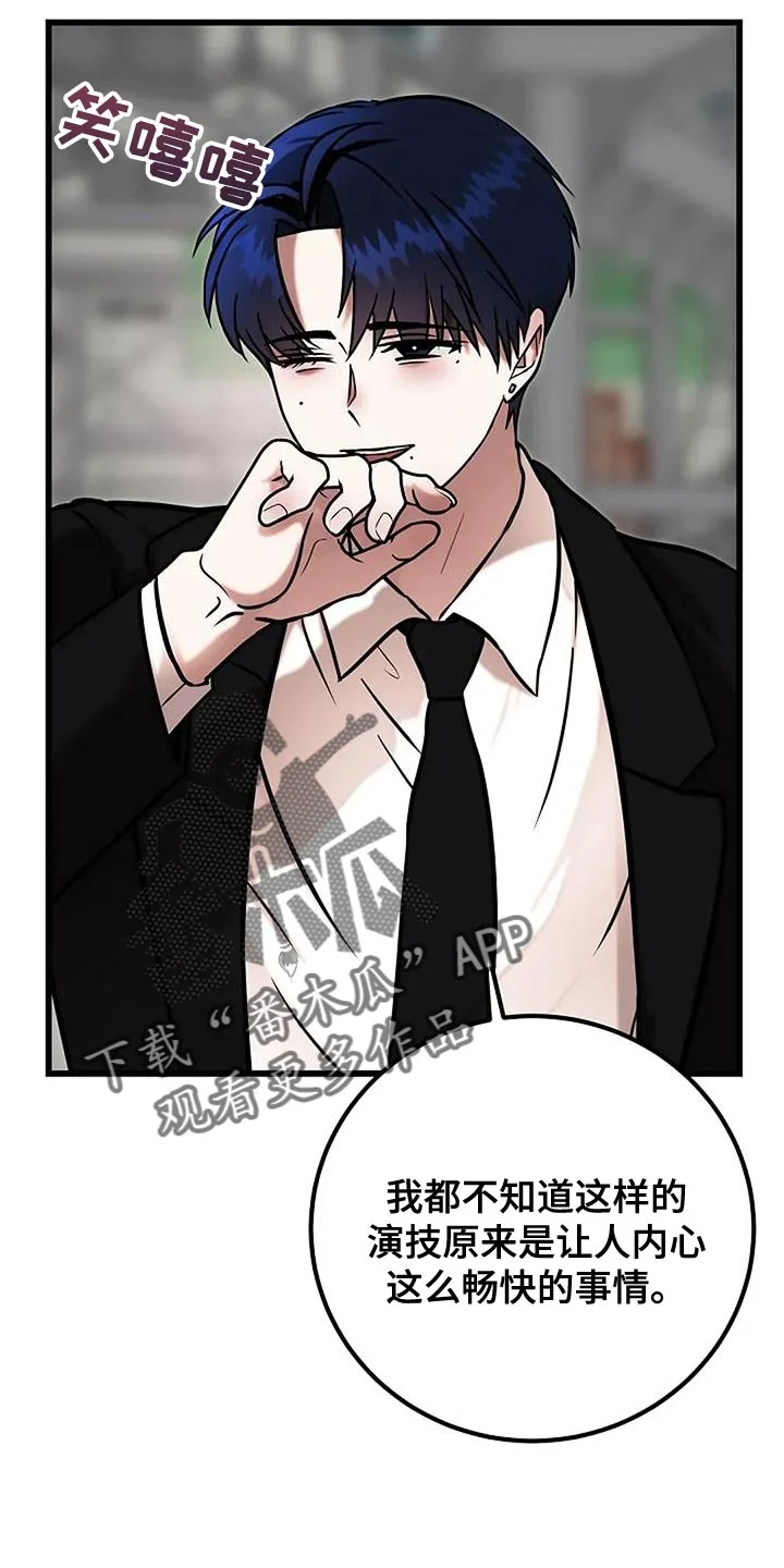 恶魔契约 第77章：我想活下去 第2页