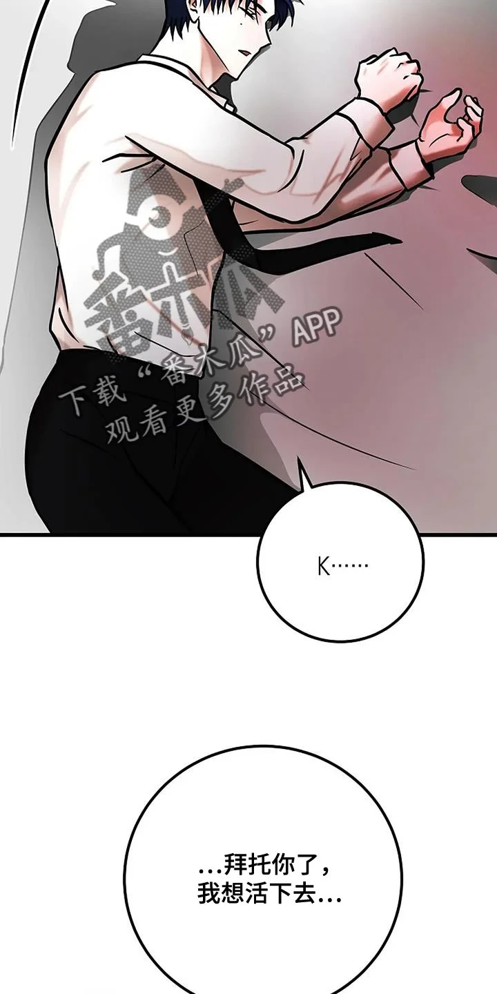 恶魔契约 第77章：我想活下去 第37页