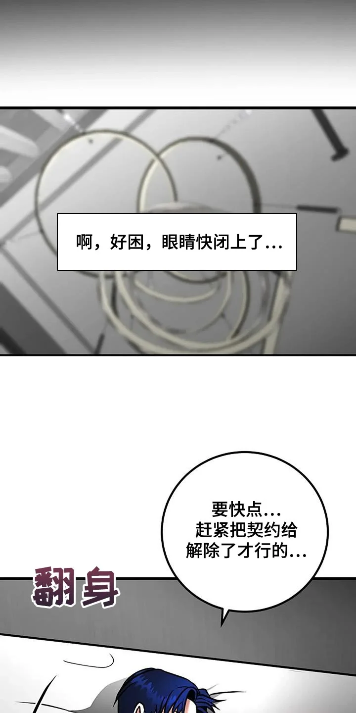 恶魔契约 第77章：我想活下去 第36页
