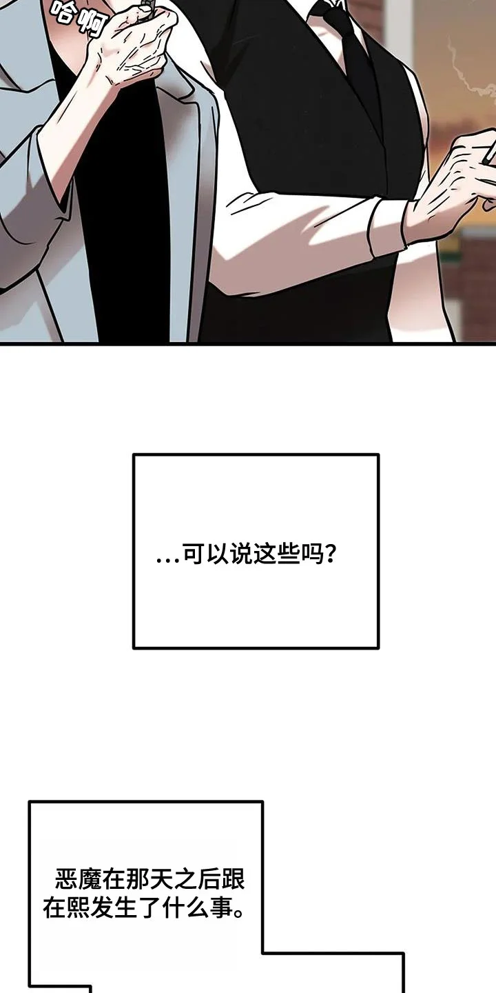 恶魔契约 第77章：我想活下去 第24页