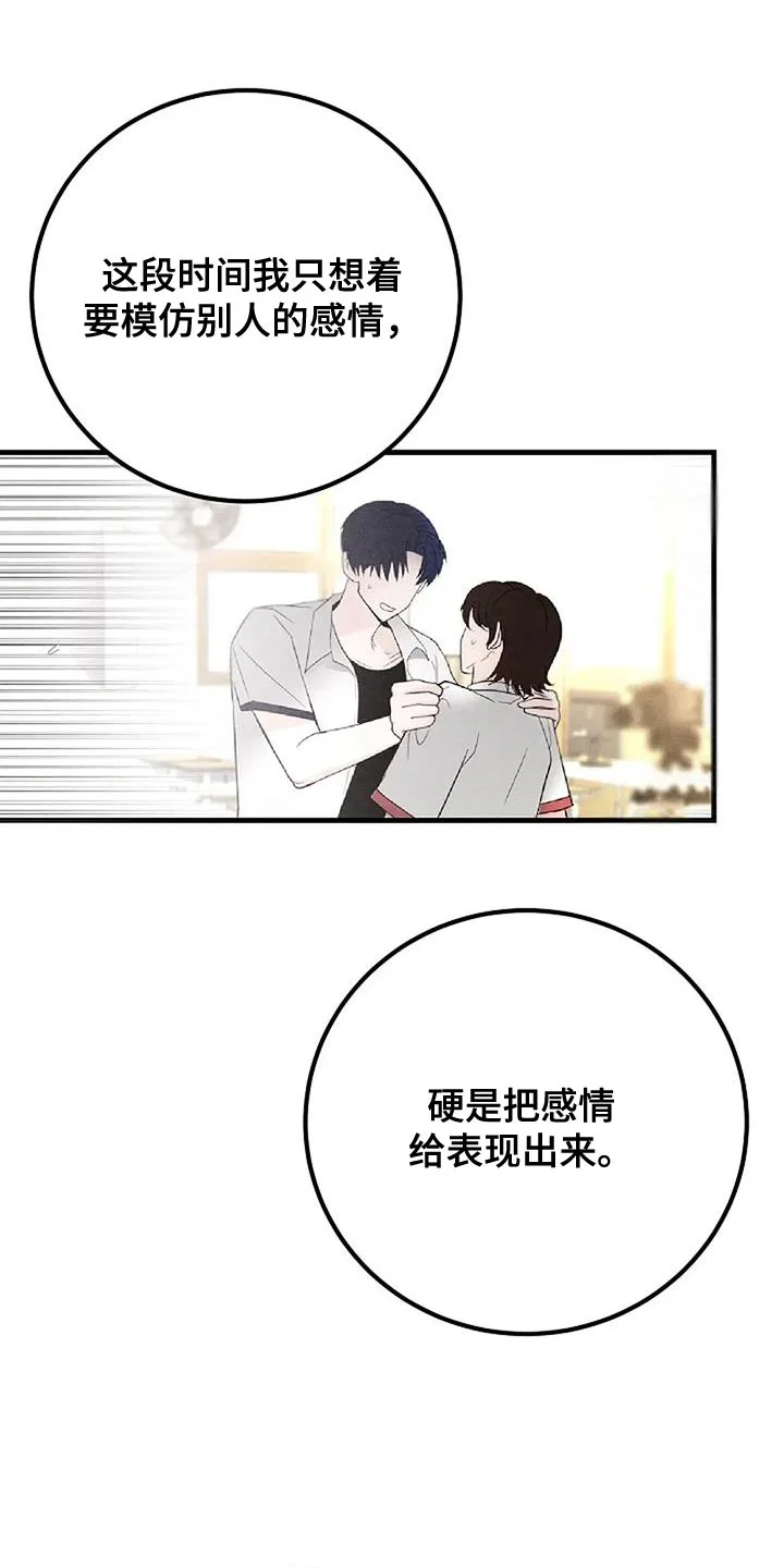 恶魔契约 第77章：我想活下去 第3页