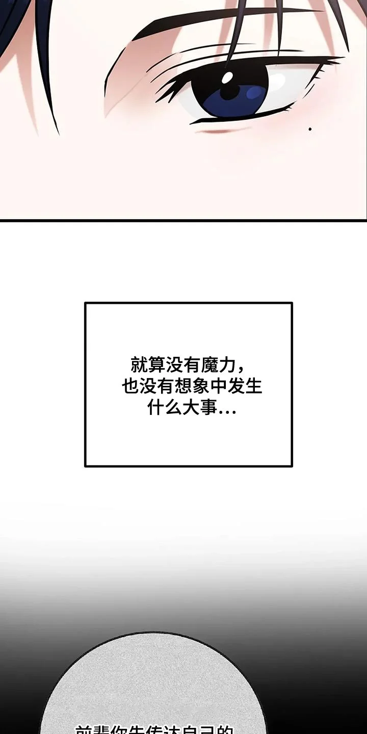 恶魔契约 第77章：我想活下去 第32页