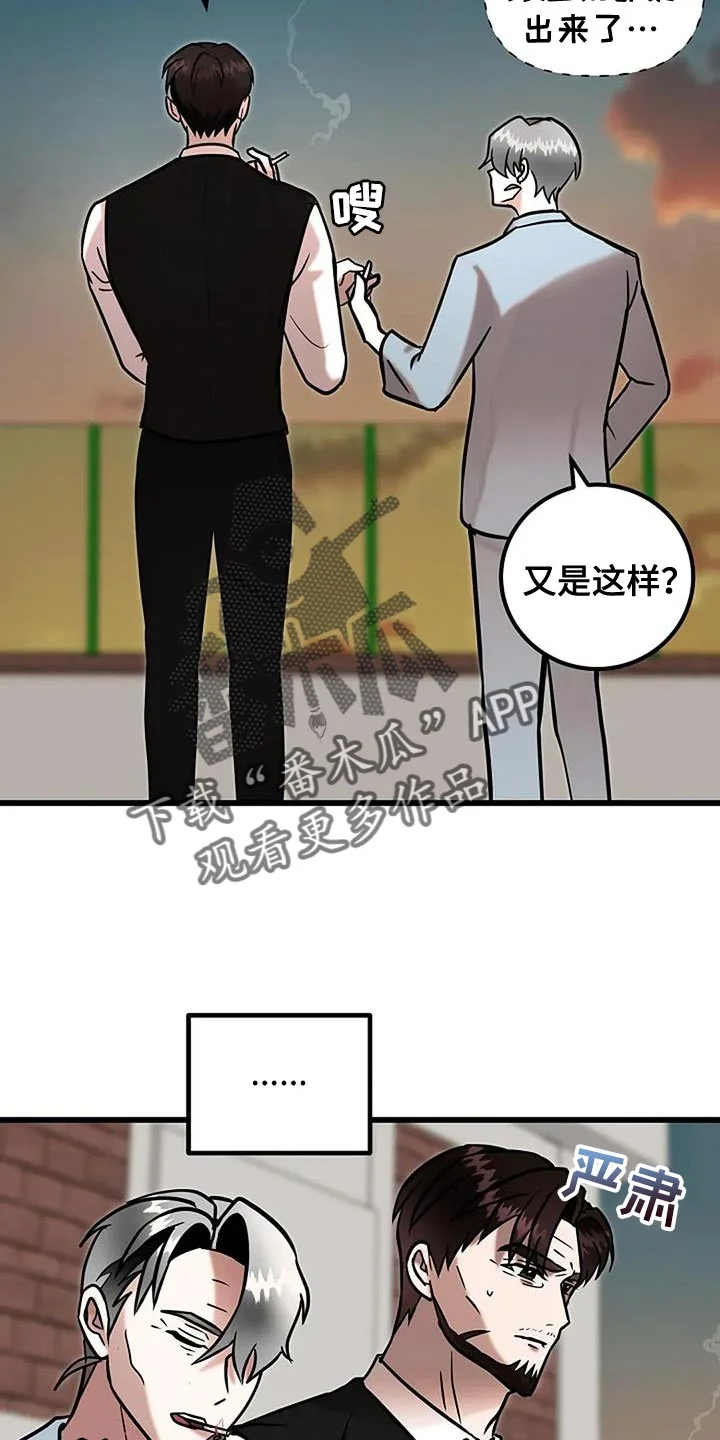 恶魔契约 第77章：我想活下去 第23页