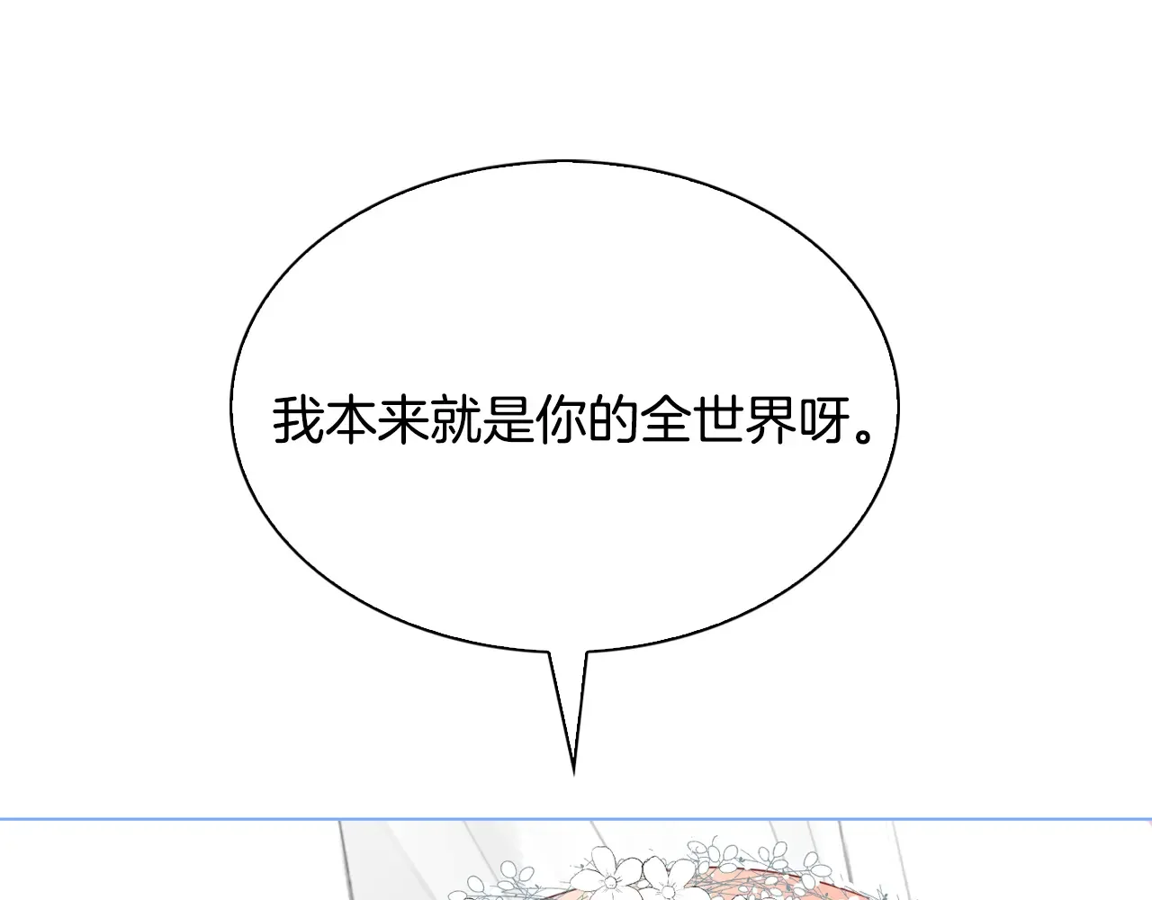 恶魔的花嫁 最终话 我爱你 第74页