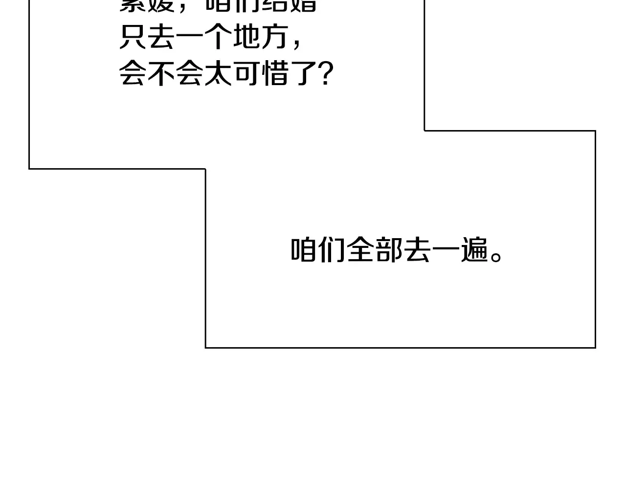 恶魔的花嫁 最终话 我爱你 第125页