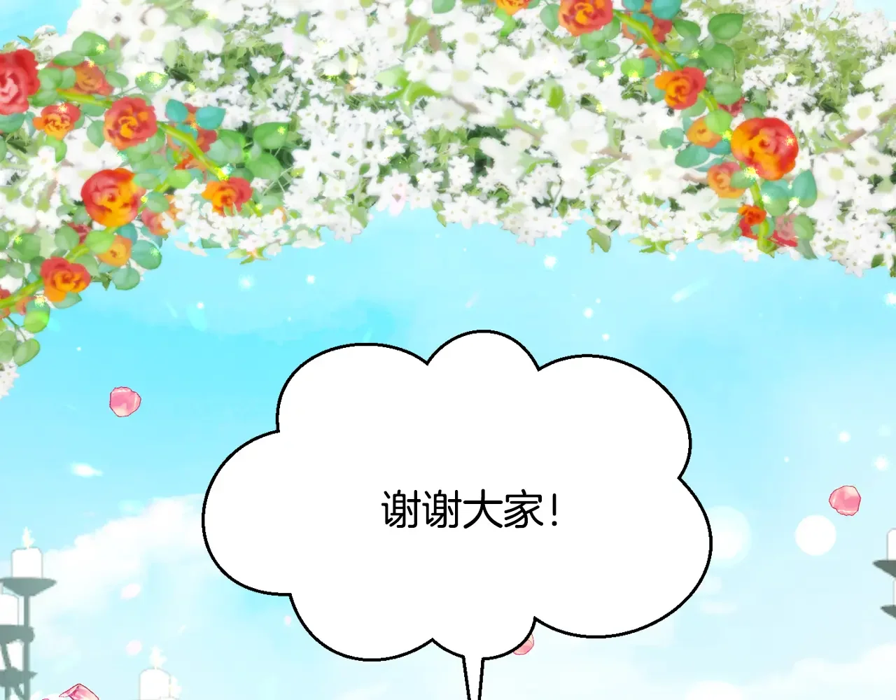 恶魔的花嫁 最终话 我爱你 第18页