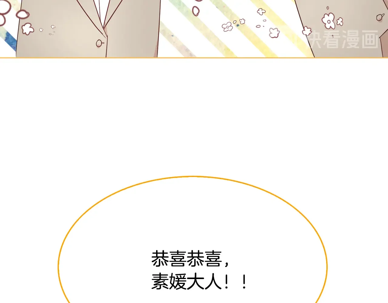 恶魔的花嫁 最终话 我爱你 第11页