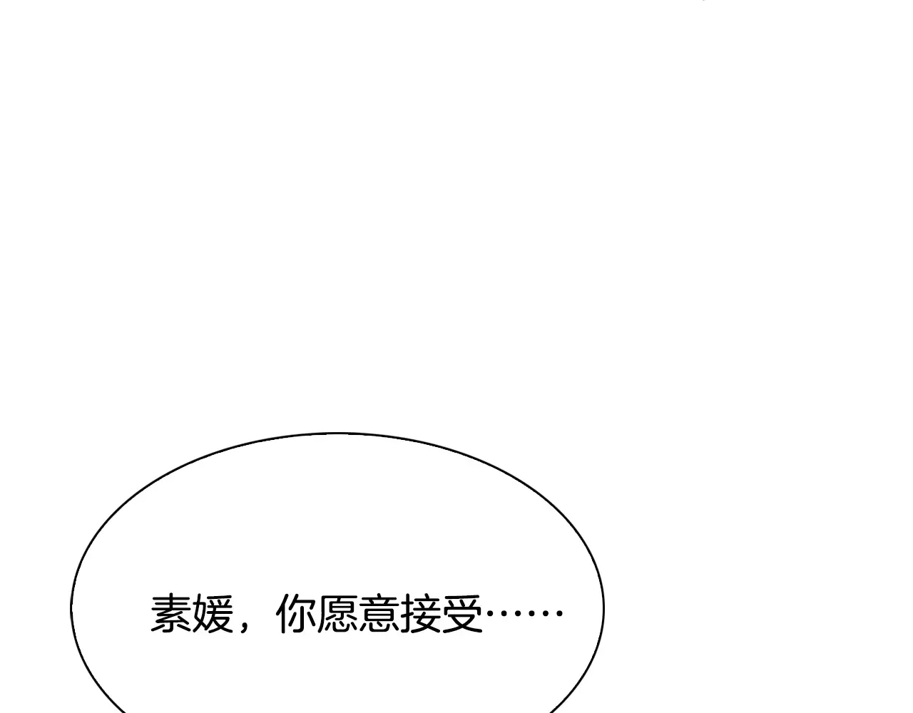 恶魔的花嫁 最终话 我爱你 第80页