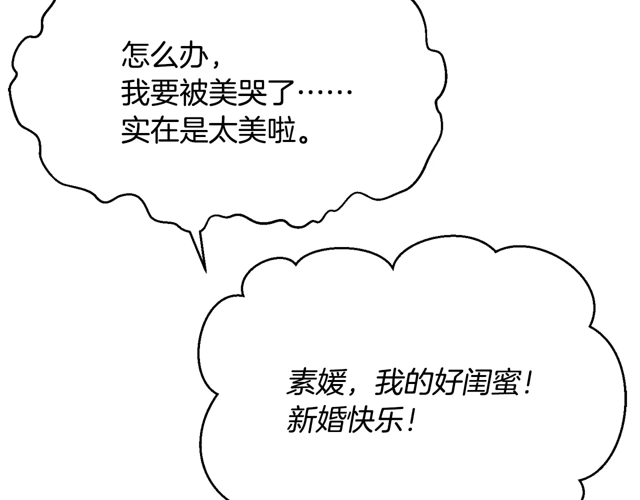 恶魔的花嫁 最终话 我爱你 第14页