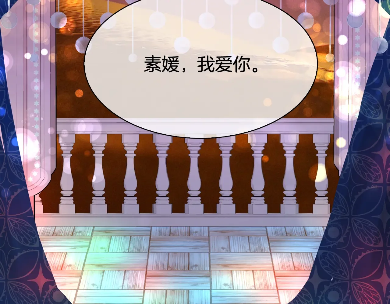 恶魔的花嫁 最终话 我爱你 第136页