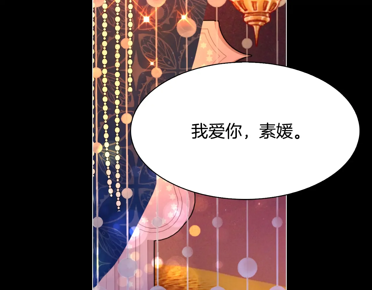 恶魔的花嫁 最终话 我爱你 第143页