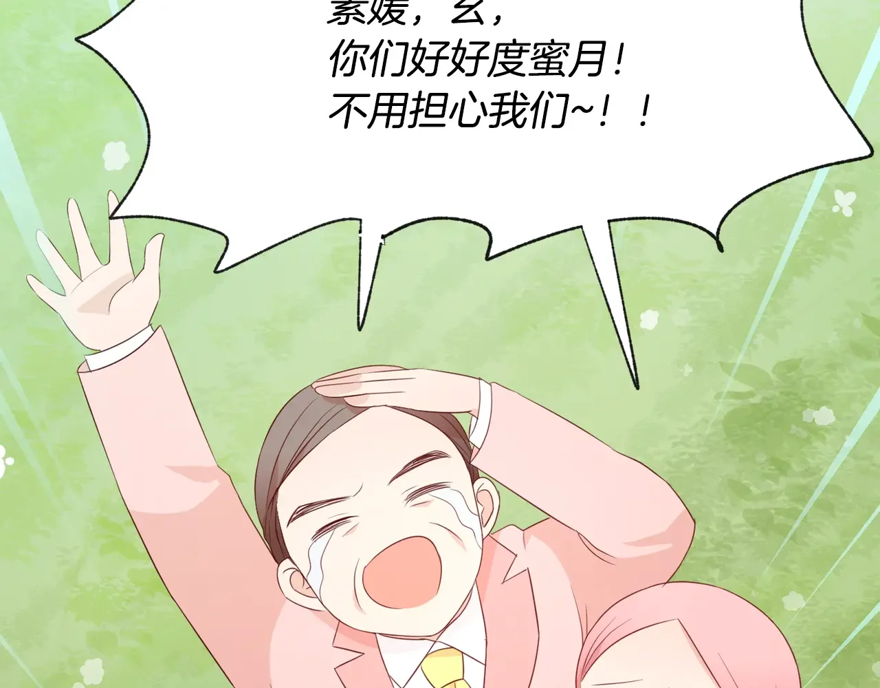 恶魔的花嫁 最终话 我爱你 第106页