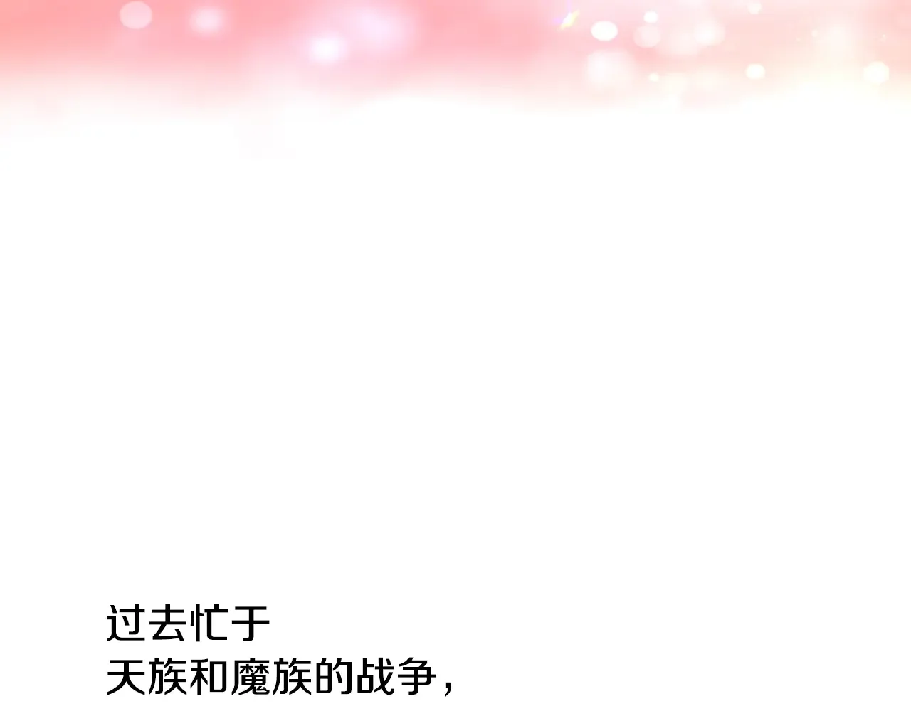 恶魔的花嫁 最终话 我爱你 第25页
