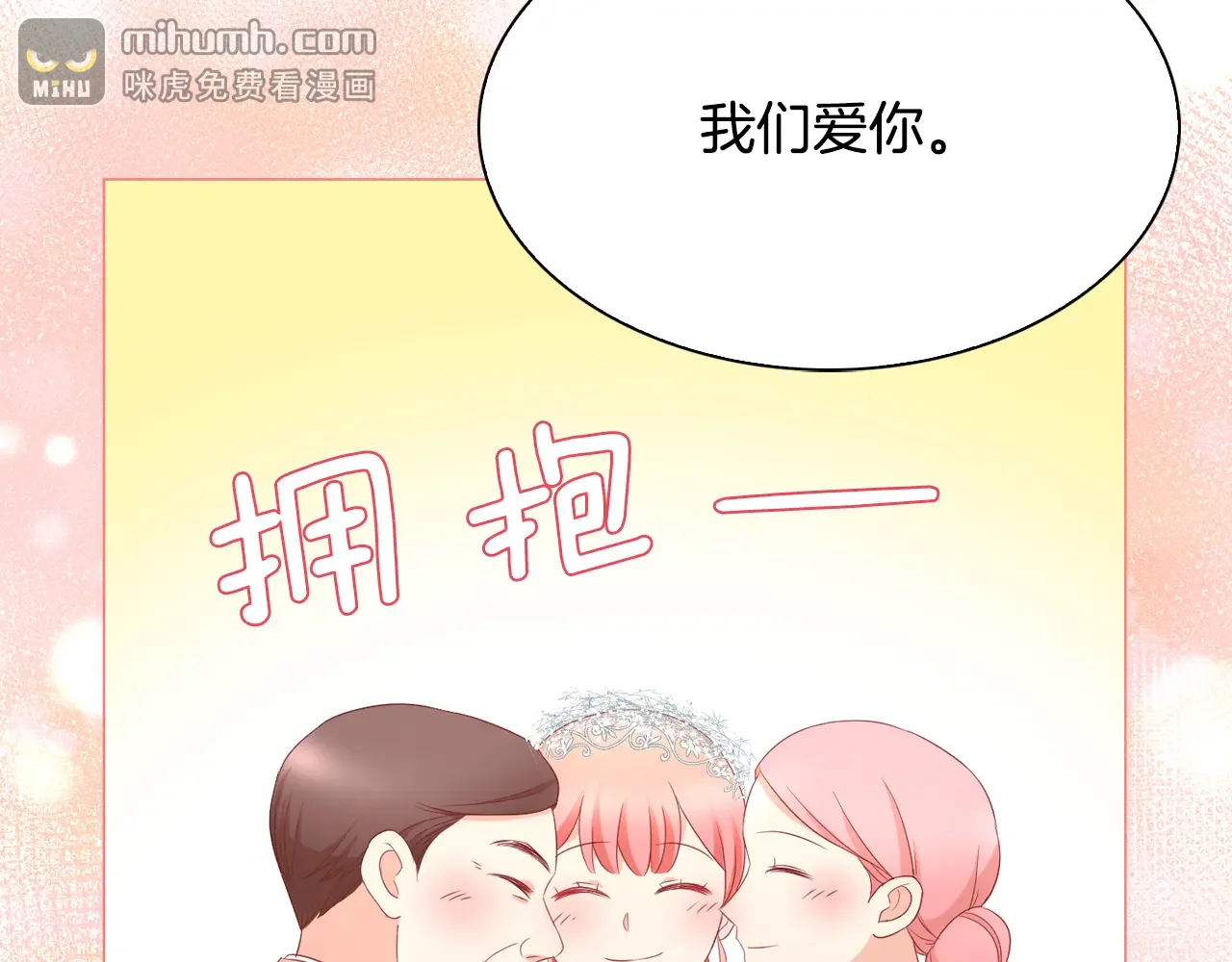 恶魔的花嫁 最终话 我爱你 第48页