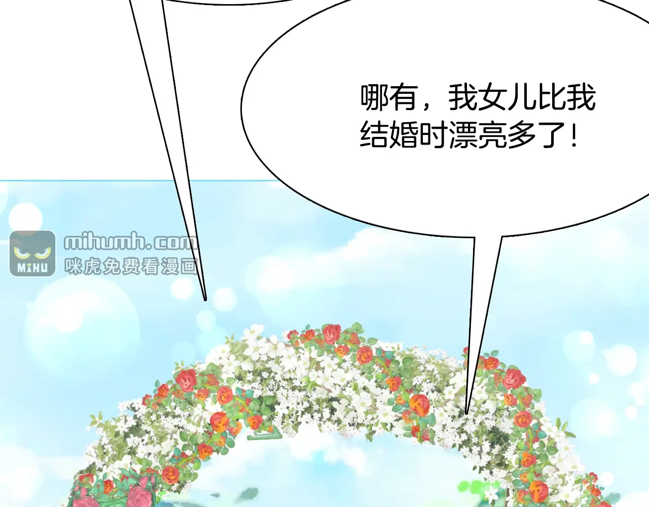 恶魔的花嫁 最终话 我爱你 第44页