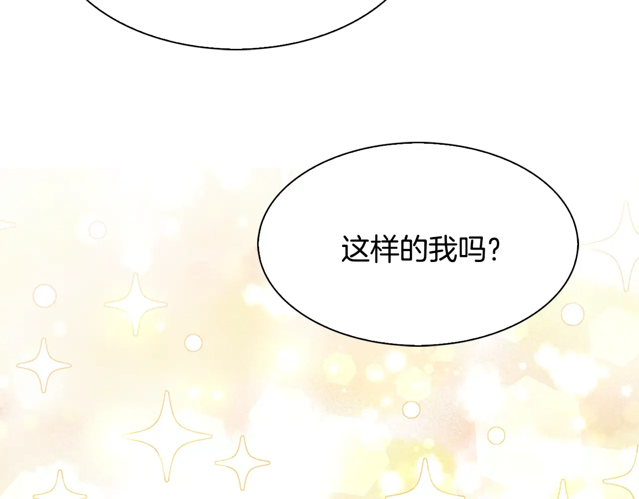 恶魔的花嫁 最终话 我爱你 第81页