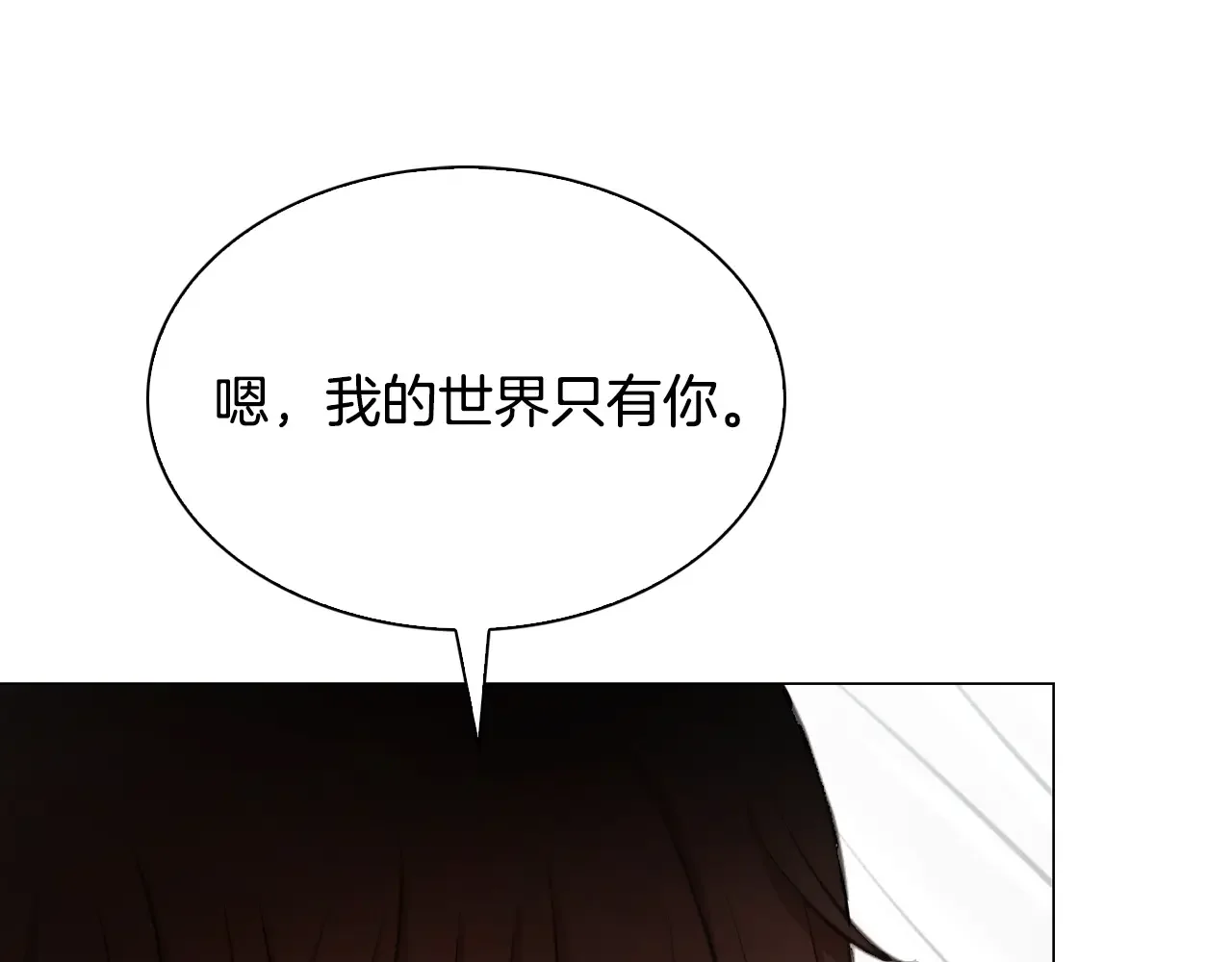 恶魔的花嫁 最终话 我爱你 第77页