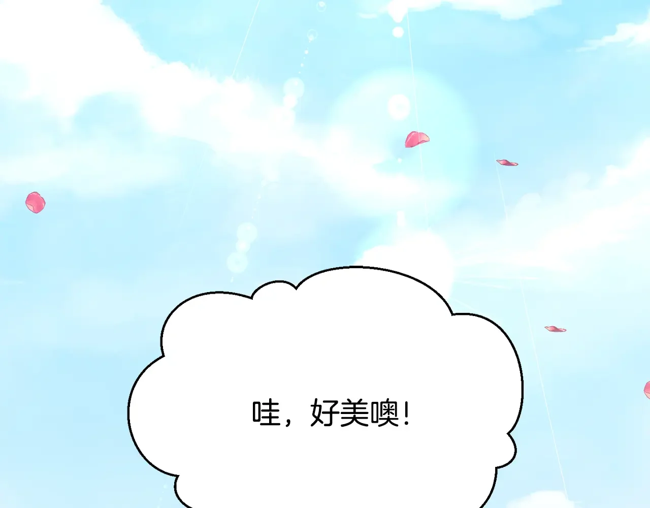 恶魔的花嫁 最终话 我爱你 第2页