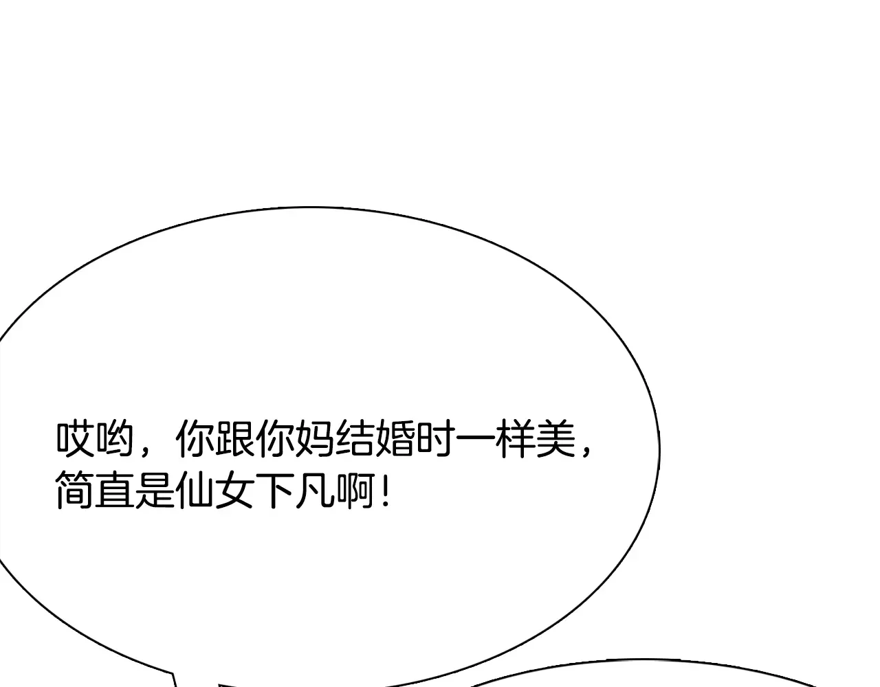 恶魔的花嫁 最终话 我爱你 第43页