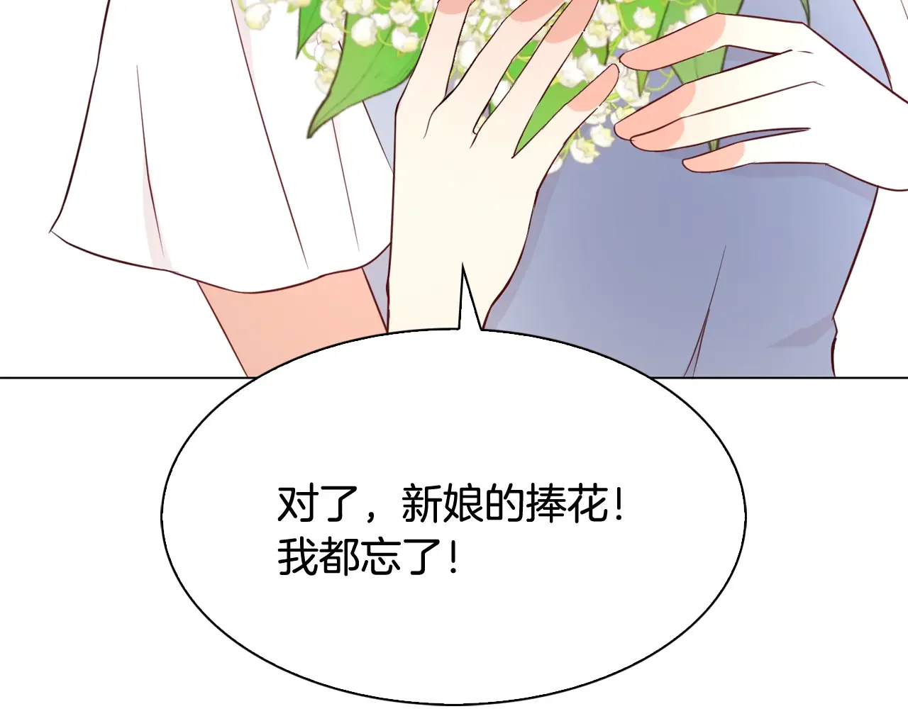 恶魔的花嫁 最终话 我爱你 第115页