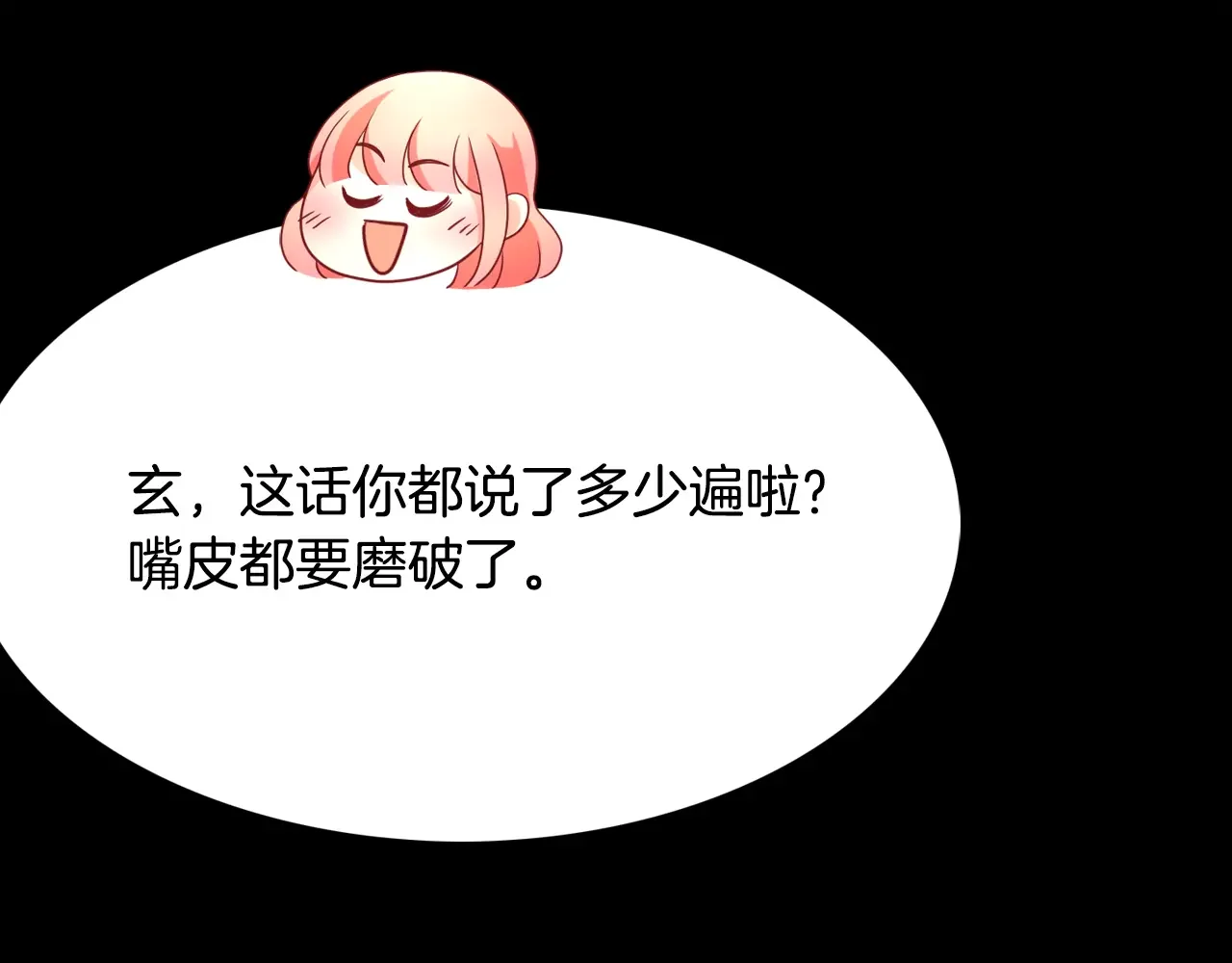 恶魔的花嫁 最终话 我爱你 第138页