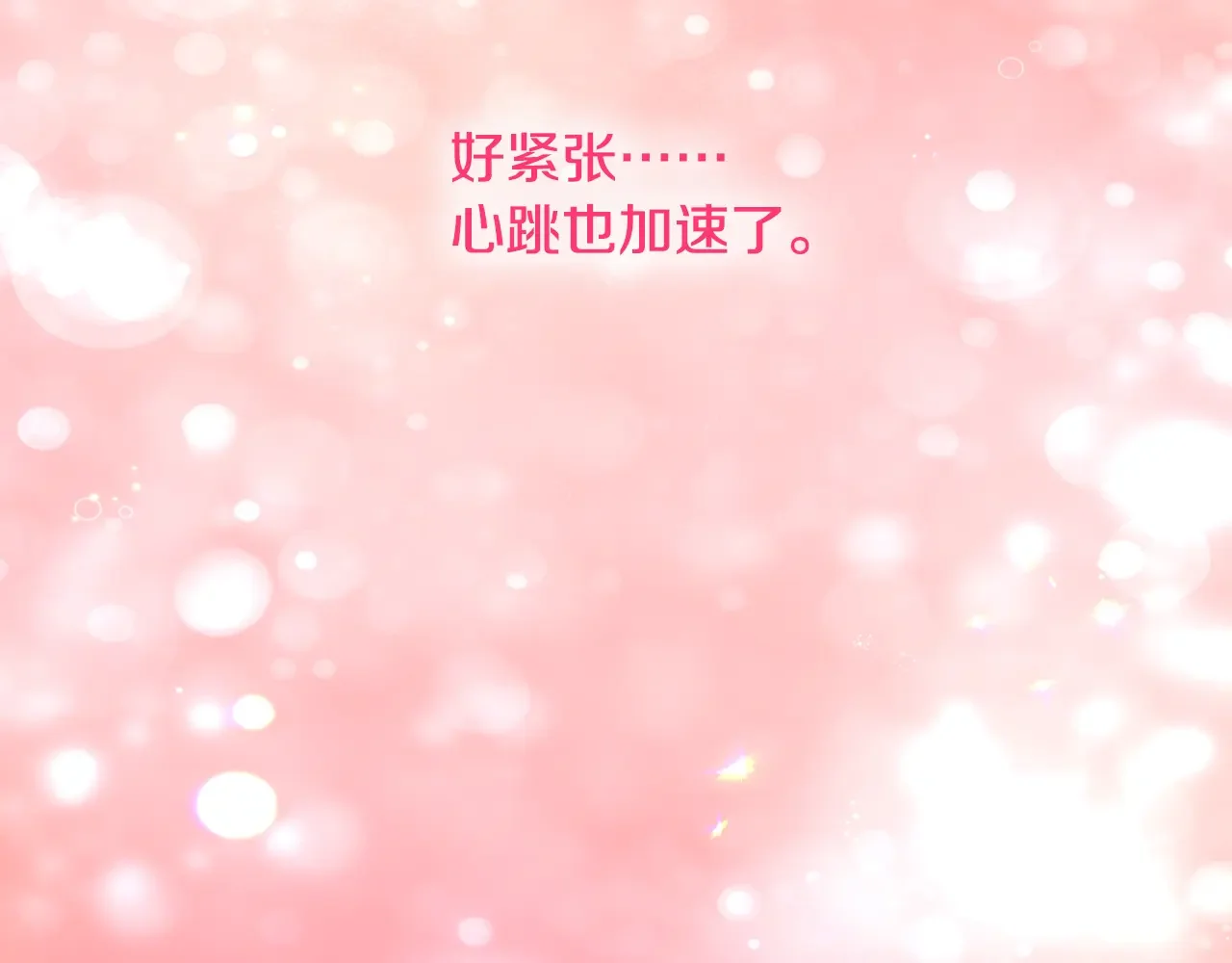 恶魔的花嫁 最终话 我爱你 第24页
