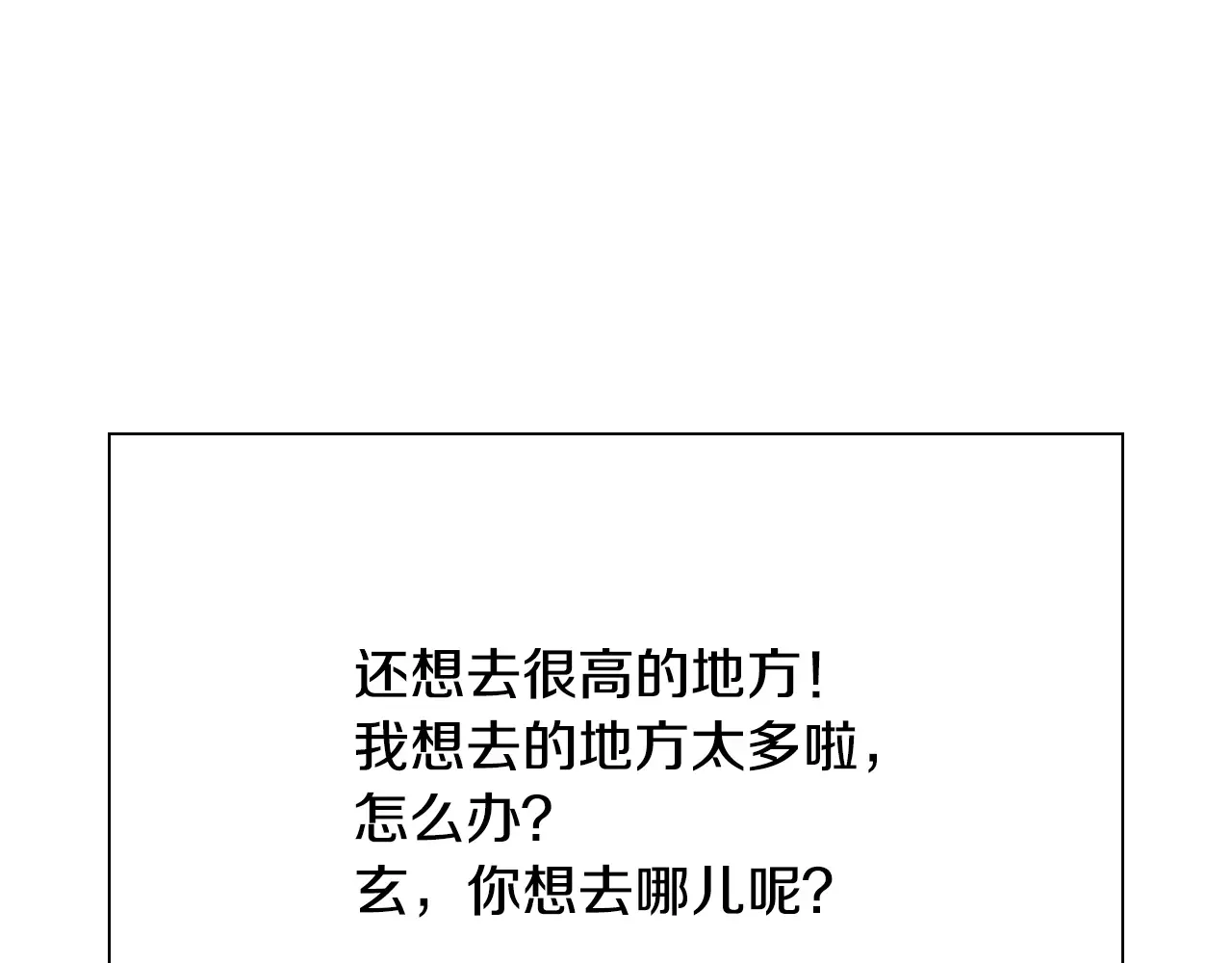 恶魔的花嫁 最终话 我爱你 第123页