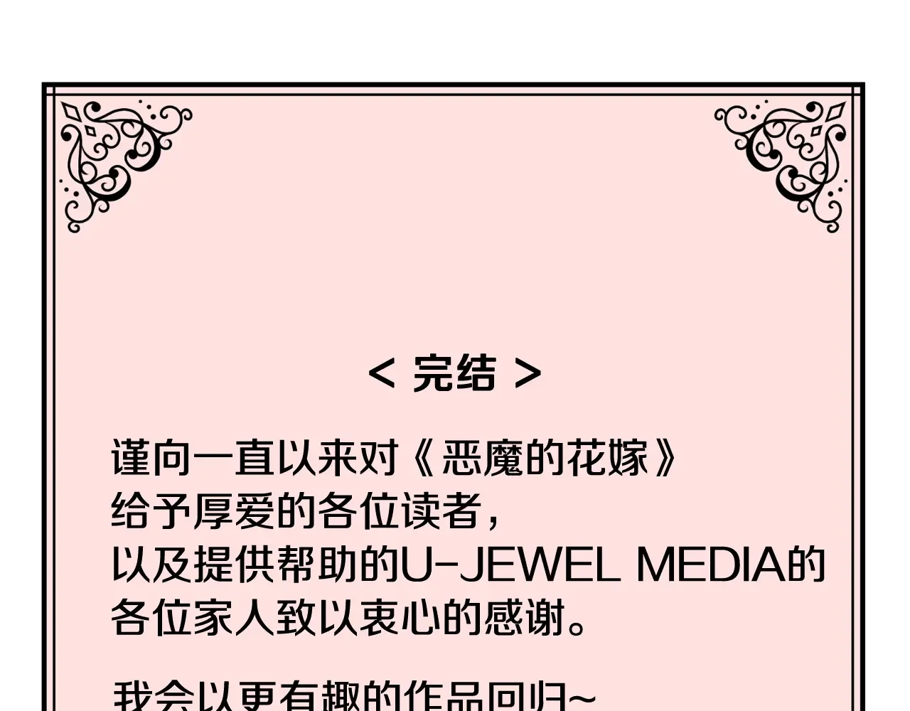 恶魔的花嫁 最终话 我爱你 第154页