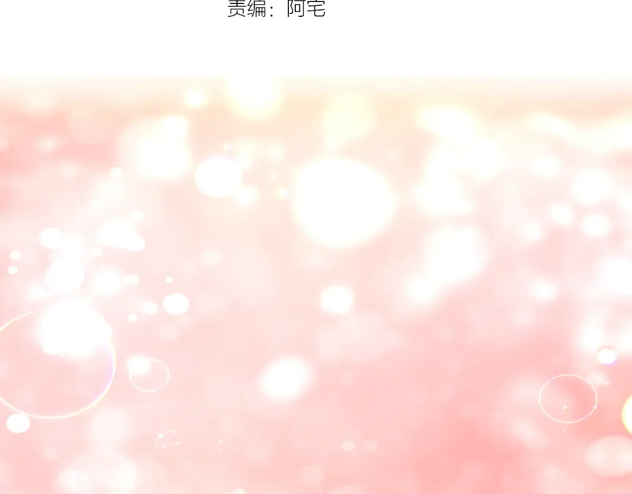 恶魔的花嫁 最终话 我爱你 第23页