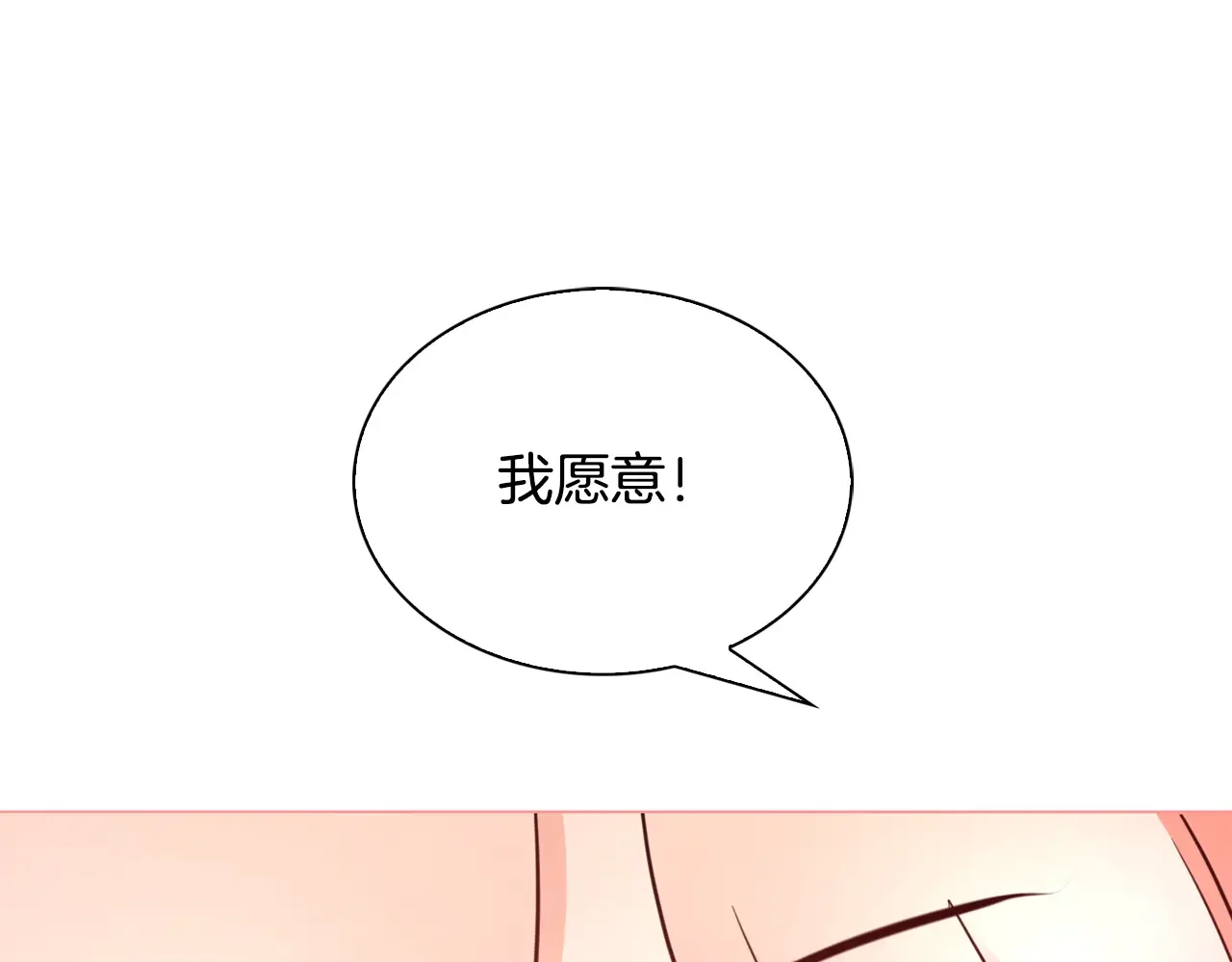 恶魔的花嫁 最终话 我爱你 第84页