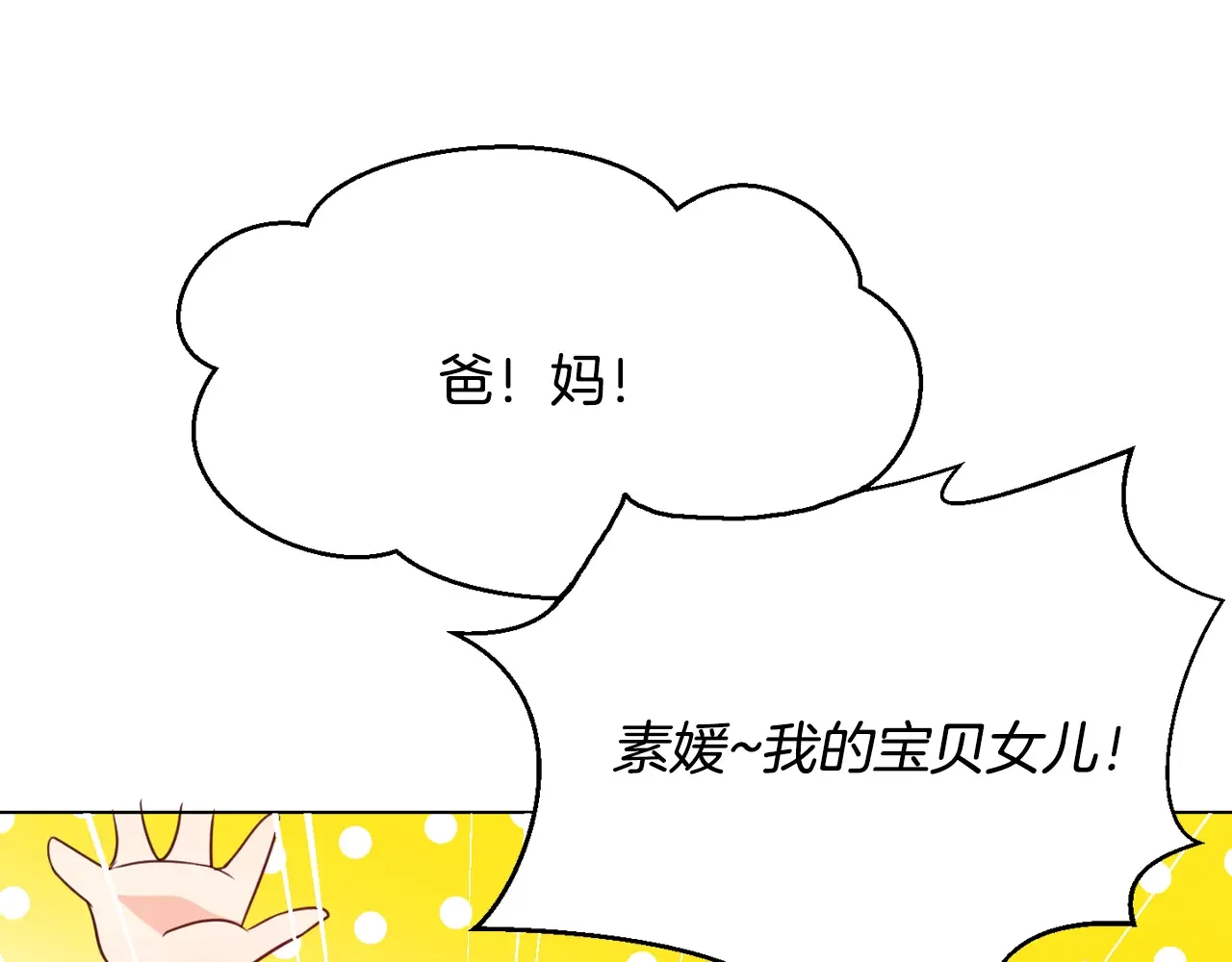 恶魔的花嫁 最终话 我爱你 第40页