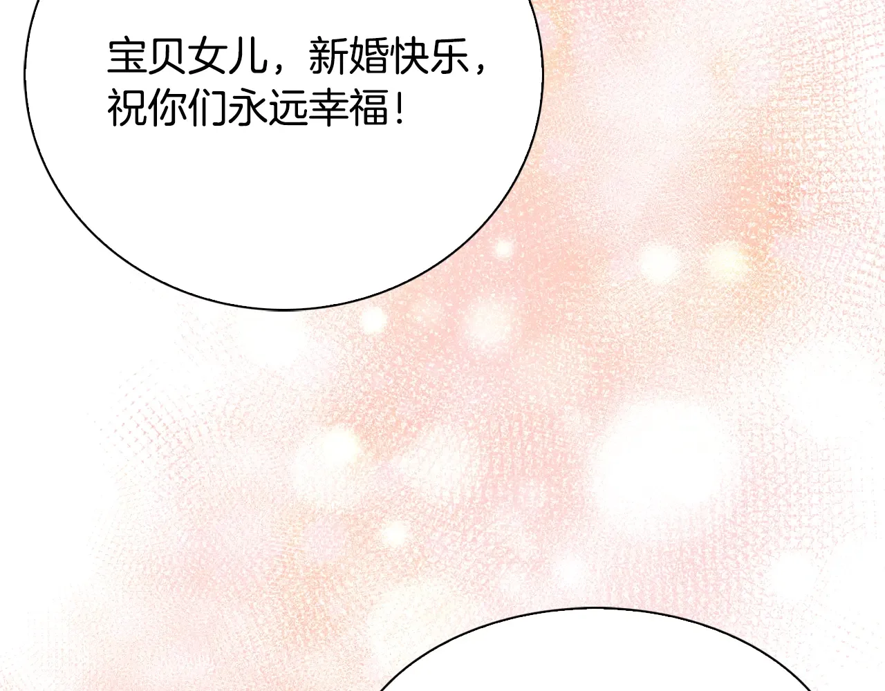 恶魔的花嫁 最终话 我爱你 第47页