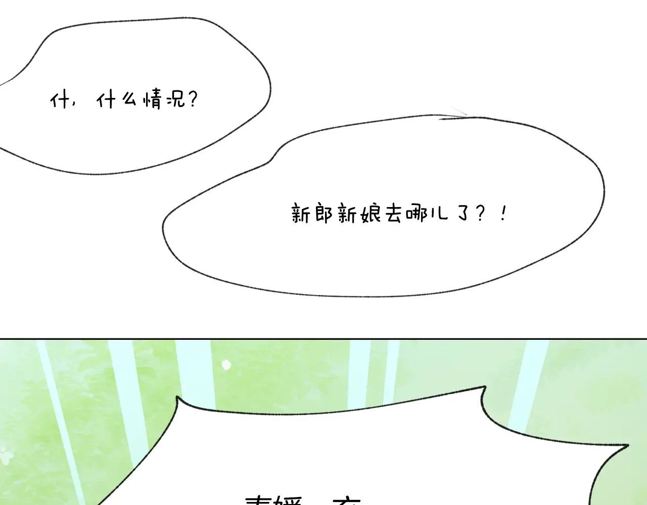 恶魔的花嫁 最终话 我爱你 第105页