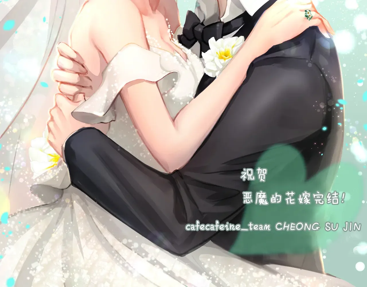 恶魔的花嫁 最终话 我爱你 第157页