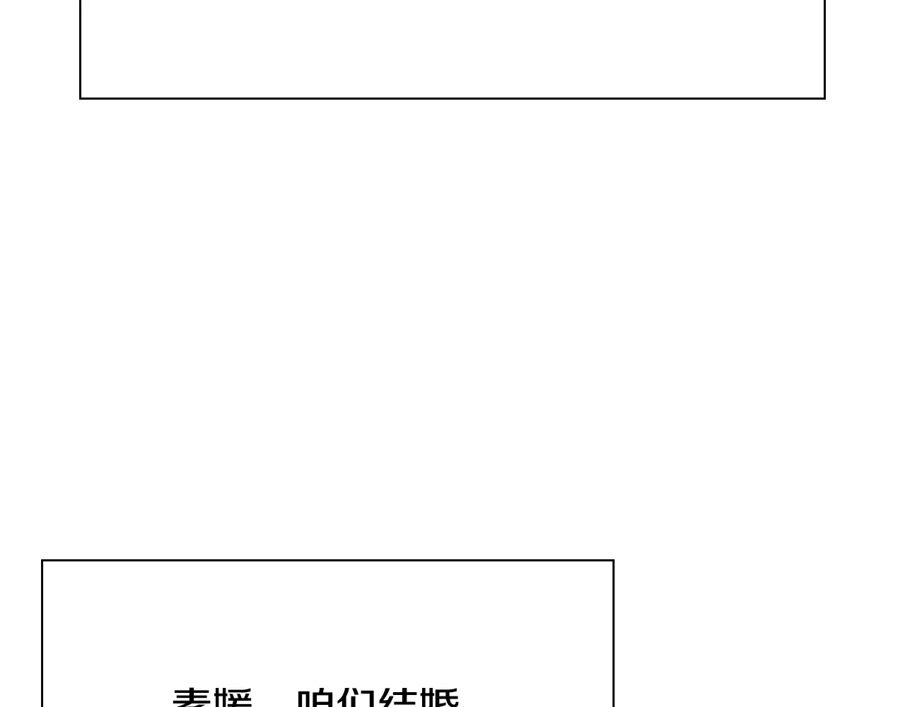 恶魔的花嫁 最终话 我爱你 第124页