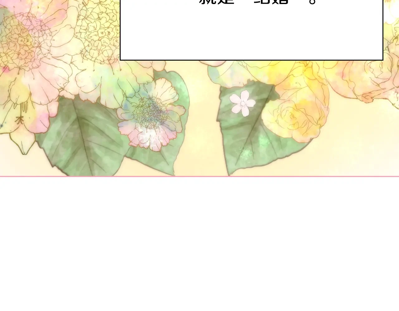恶魔的花嫁 最终话 我爱你 第33页