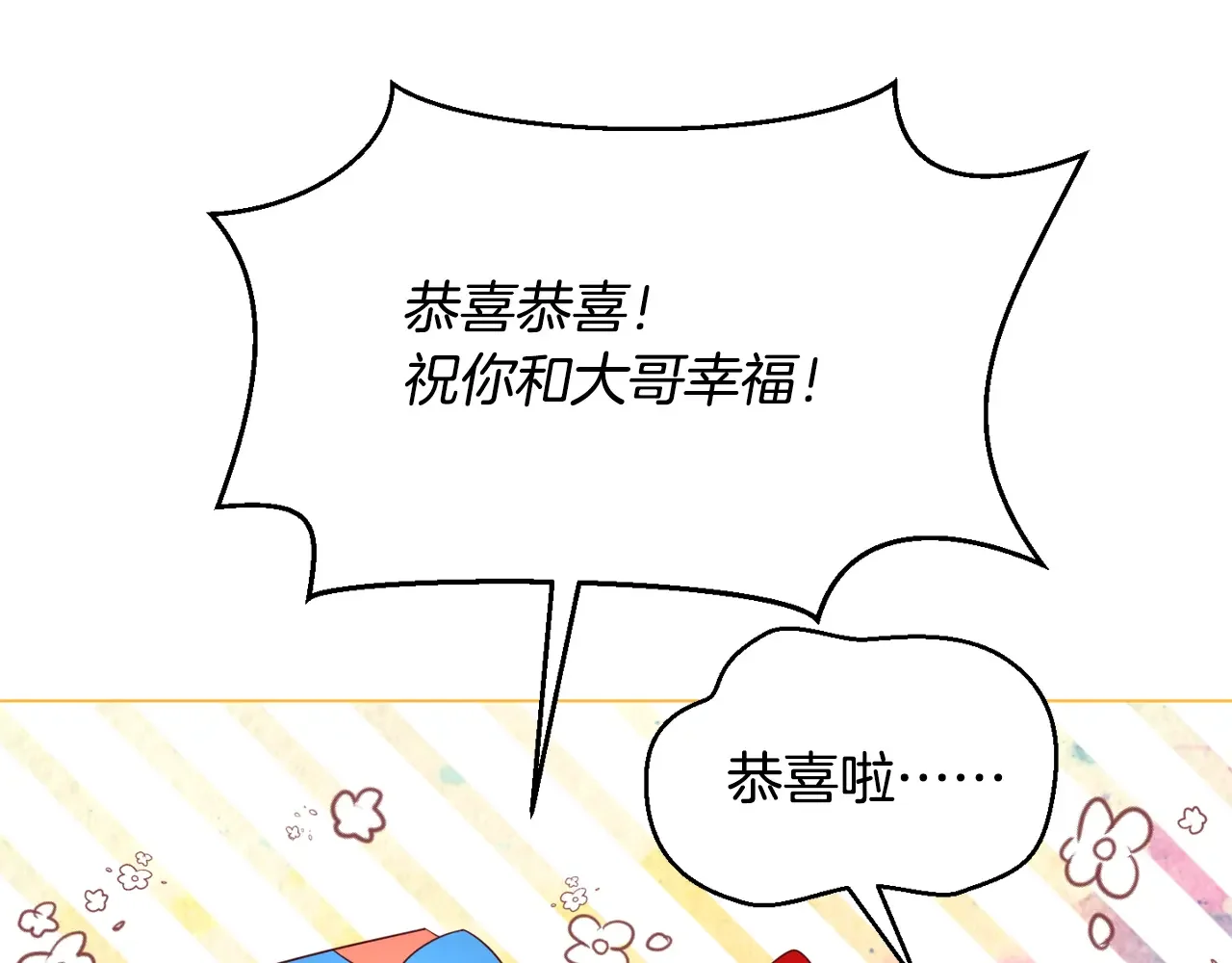 恶魔的花嫁 最终话 我爱你 第9页